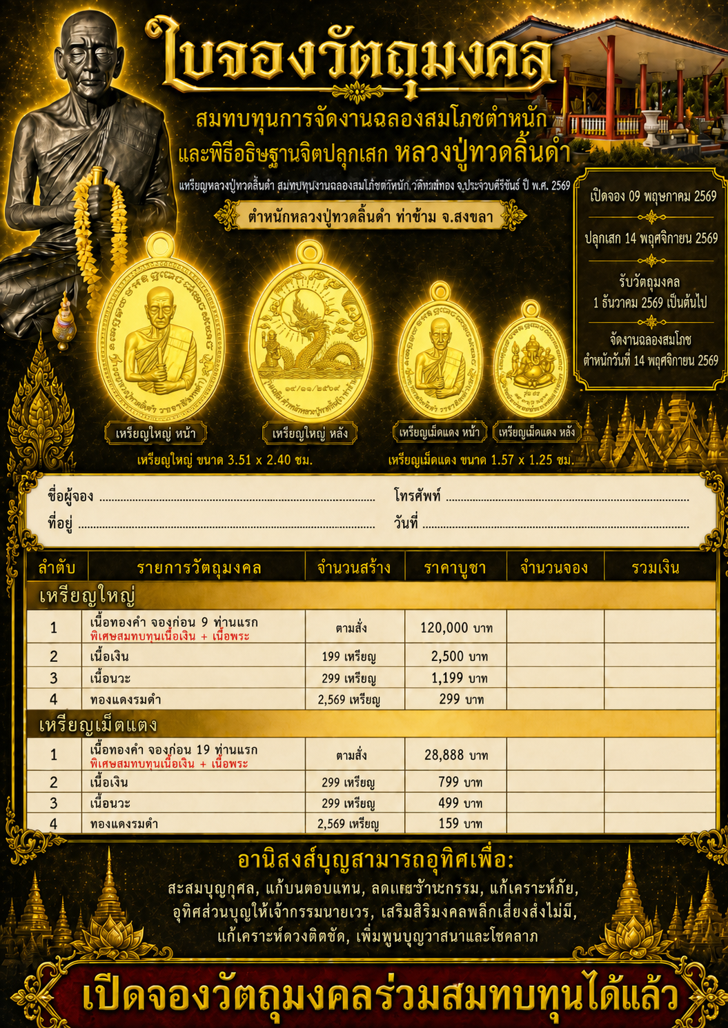 โบรชัวร์รุ่นที่เปิดจอง